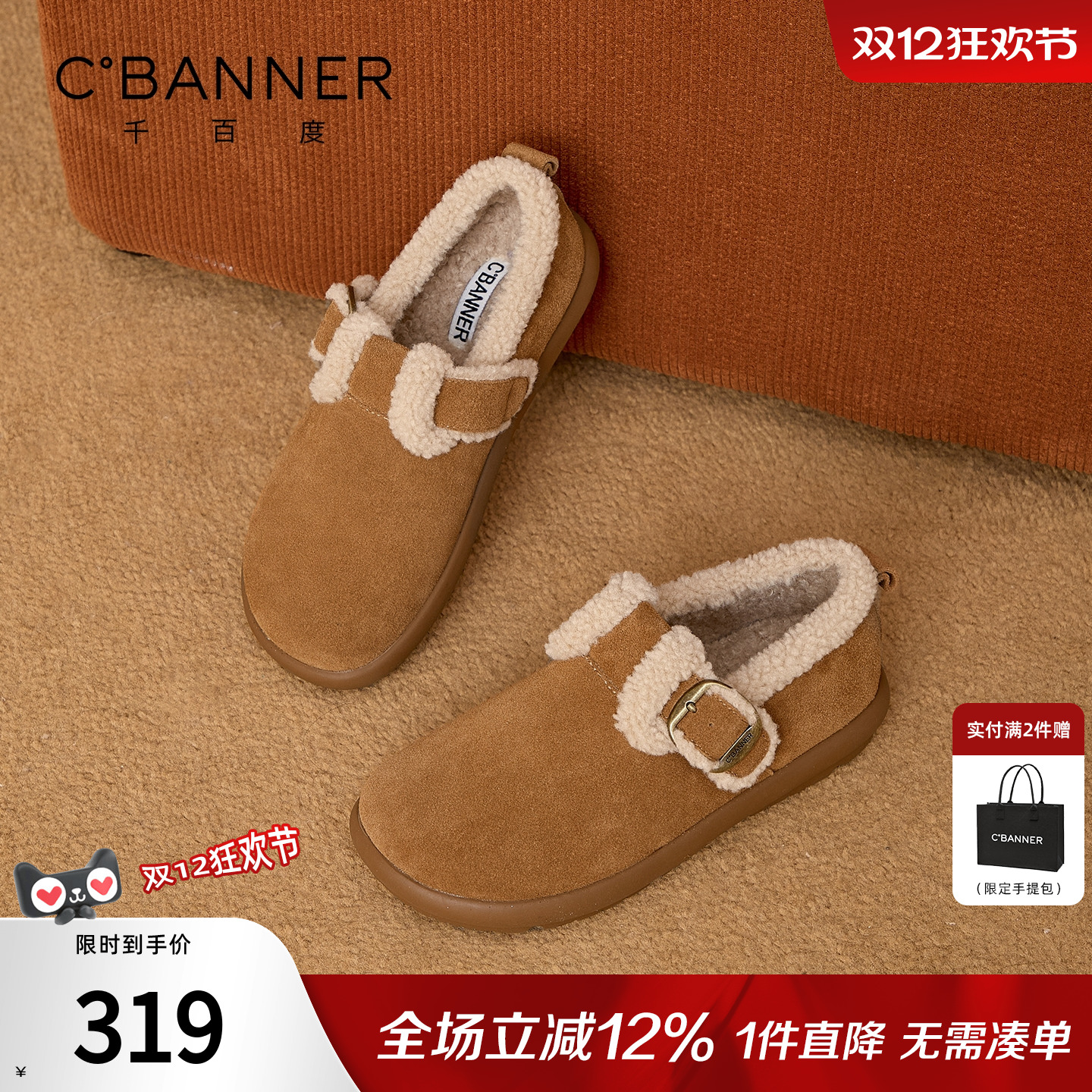 千百度加绒保暖毛毛单鞋