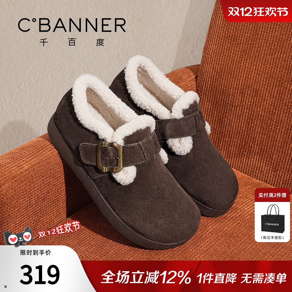 千百度2025冬季新款防滑棉鞋