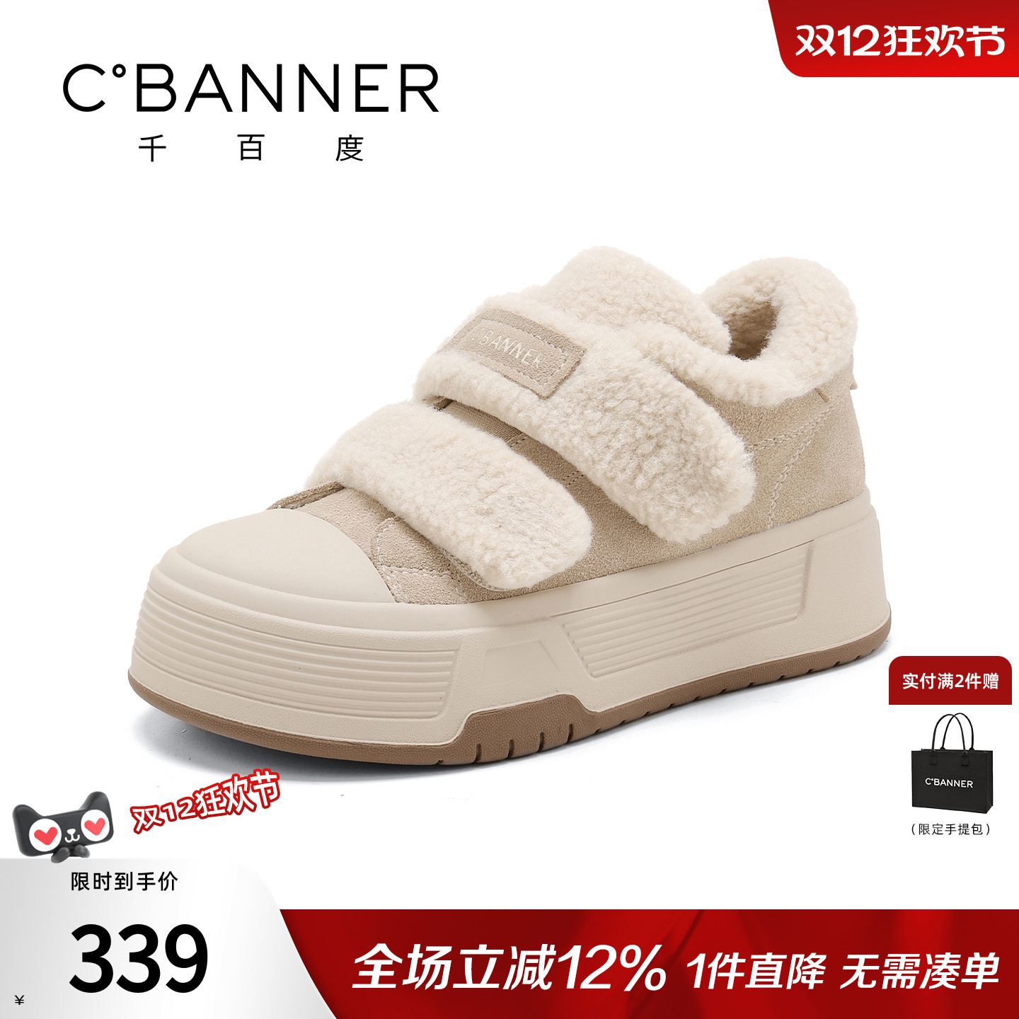 千百度厚底加绒小白鞋保暖板鞋