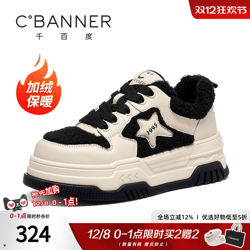 千百度女鞋冬季新款加绒保暖二棉鞋百搭休闲高帮鞋流行厚底板鞋女