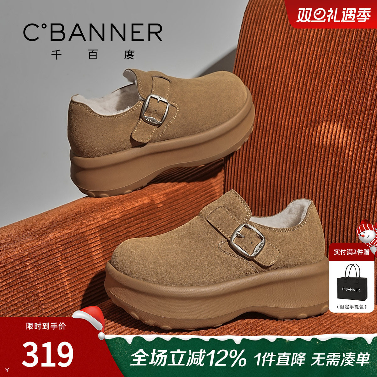 千百度加绒加厚百搭乐福鞋