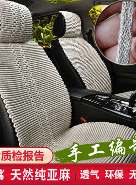 天然手编纯亚麻汽车坐垫四季通用座垫夏季凉垫大众途岳途观奥迪Q5