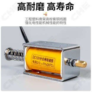 分合闸电磁铁 推拉式 强力撞击长行程推杆12/24/220V线圈自动复位