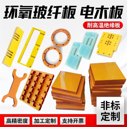 橘红色电木板加工绝缘水绿色FR4玻纤板 耐高温环氧树脂胶木板定制