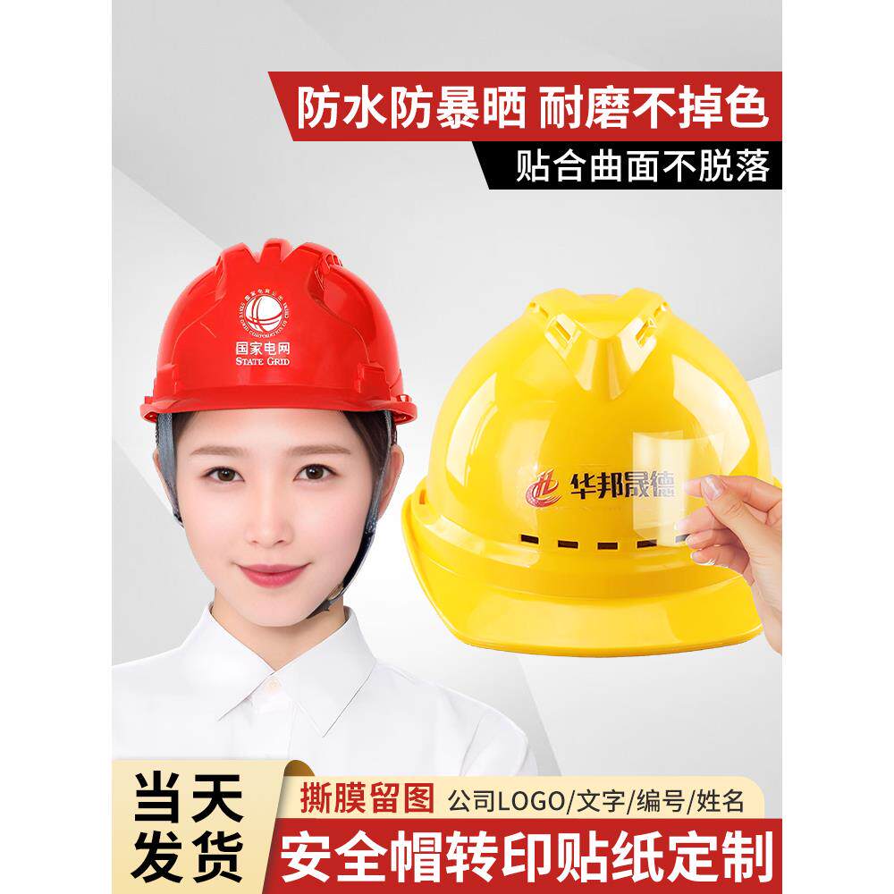 安全帽logo贴纸定制公司商标水晶标识印字不干胶头盔uv转印贴标签
