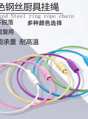 锅铲挂绳栓勺子柄把手绳子挂钩