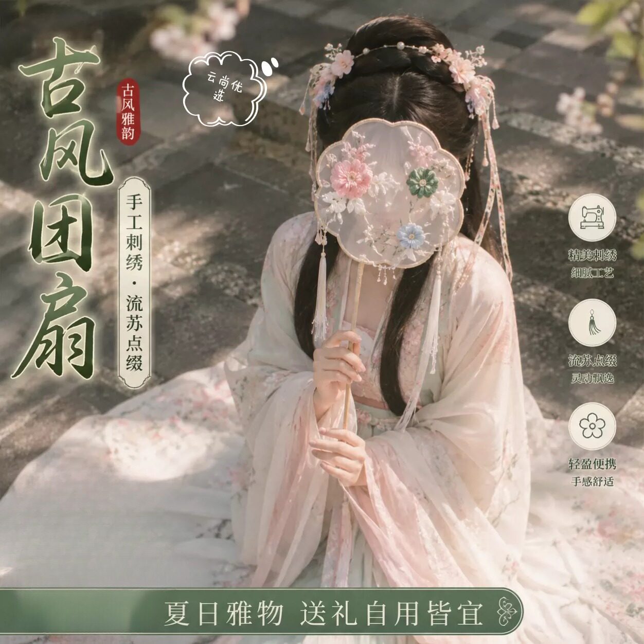 中国风复古刺绣团扇舞蹈扇古典舞