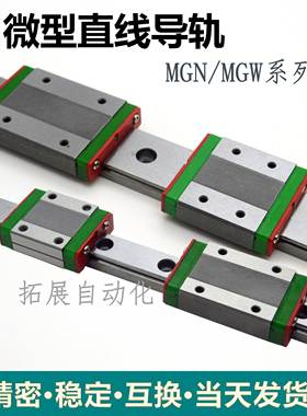 微型线轨直线导轨滑块MGN12C H MGW 7C 9C 15CC CH上银互换小滑轨