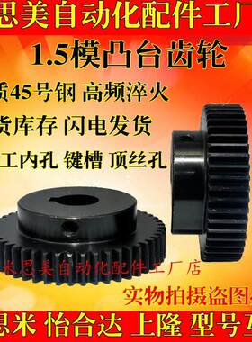 替代米思米怡合达齿轮GEABB1.5/GEAKBB1.5/VNJ21/VNJ41-1.5-32齿