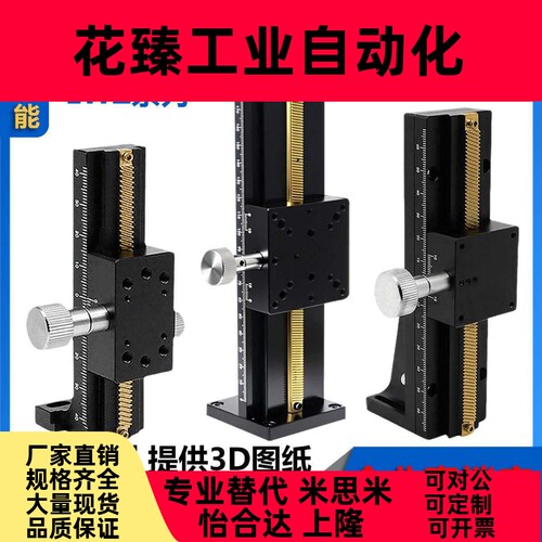 Z轴垂直升降型燕尾槽平台手动位移微调光学滑台长行程LWZ25/40/60