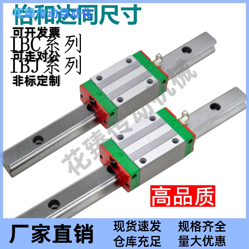 怡合达重型直线导轨滑块IBC01 IBJ03 IBF05 IBP06-H30 28 40线轨