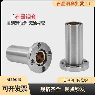 加长圆法兰石墨铜套直线轴承OGB01-d6 8 10 12 16 20 25 30 35 40