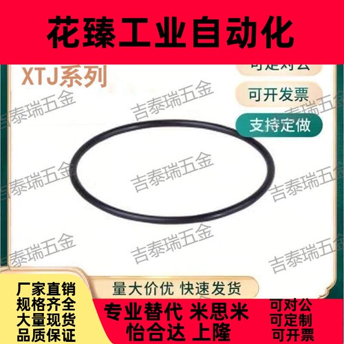 O型圈XTJ01/02/11/12-15/001/24/34/40/55/70/85/023/030/018/028