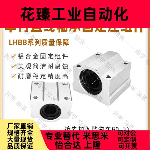 LHBB5 6 8 10 12 13 16 20 25 30 35 40 50/G H L 单衬固定座组件