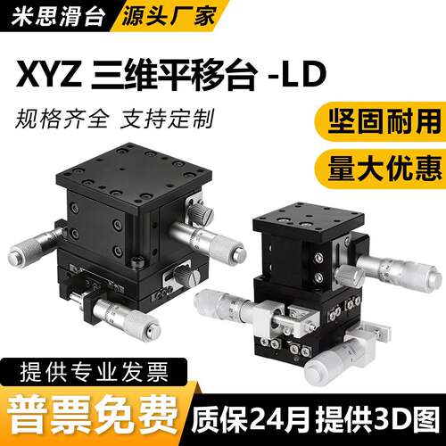 xyz三轴运动平台精密薄型手动位移滑LD40/60/90/100-LM125CM8RM-2