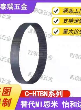 同步齿形带C-HTBN150/245/380/435/580/645/795S5M-100替代MI思米