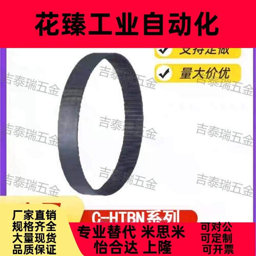 同步齿形带C-HTBN288/352/496/584/672/896/984H8M-850替代MI思米