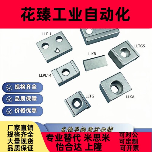 直线导轨用LLPL36/14/LLPU28/LLKA6/LLKB6/LLTG5/LLTGS4定位组件
