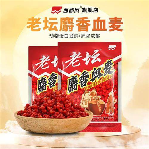 2025新品老坛麝香血麦打窝挂钩钓饵野钓冬季鲫鱼70袋/件,户外/登山/野营/旅行用品,台钓饵,淘宝优惠券,粉丝福利购,淘宝优惠卷