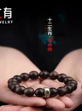 大有手串 天然沉香木手串虎年生肖本命佛925银佛珠檀木手串