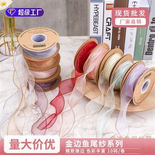 韩式金边鱼尾丝带斜纹浪花波浪丝带花束礼品包装材料烘培蝴蝶结带