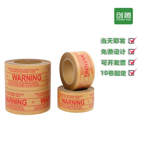 牛皮纸胶带免水自粘环保可降解纸胶布高粘加固WARNING警示