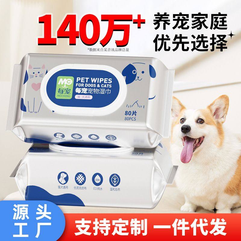 每宠宠物湿巾80抽猫狗专用加大加厚清洁耳部去泪痕湿纸巾一件代发,宠物/宠物食品及用品,猫狗通用营养膏,淘宝优惠券,粉丝福利购,淘宝优惠卷