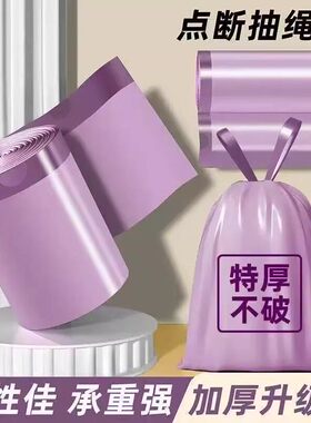抽绳垃圾袋通用家用手提式厨房大号紫色塑料袋办公室特惠垃圾袋子