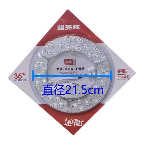 回龙灯芯LED模组替换灯片36W白光