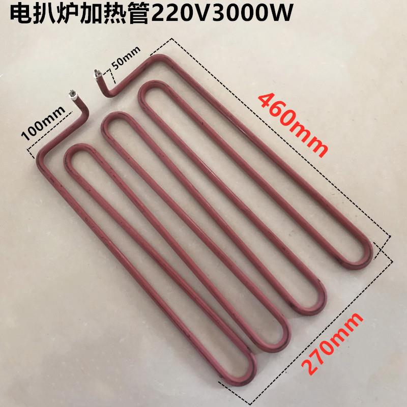 818电扒炉电热管GH818电扒炉电热管平扒炉手抓饼加热管220V3000W
