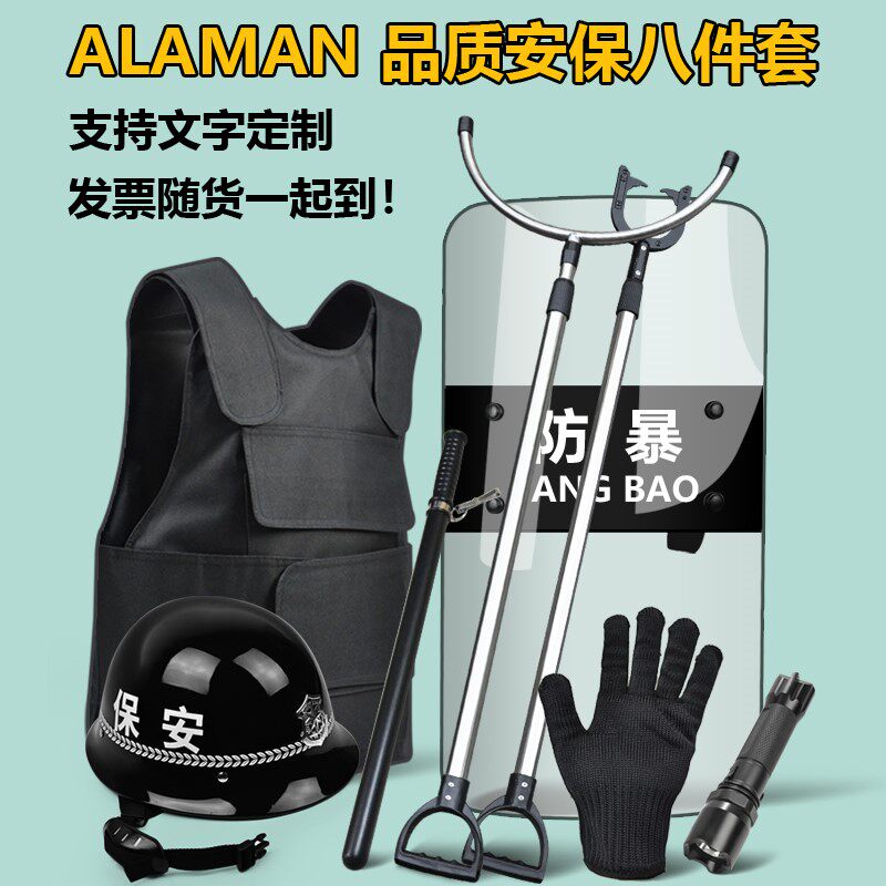 安保器材八大件套装备防暴盾牌棍钢叉头盔学校幼儿园保安反恐安防