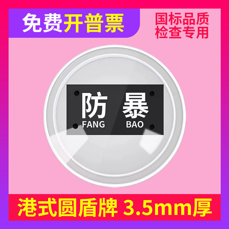 港式圆盾防暴盾牌包边安保反恐装备战术防爆器材双层加厚圆形盾牌