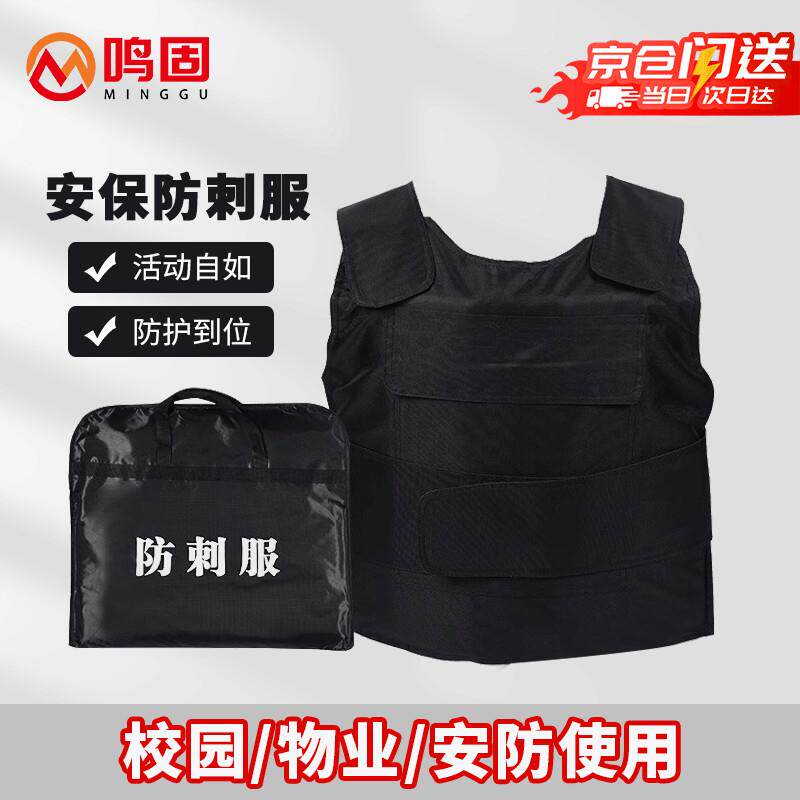 鸣固防刺服背心防刀砍马甲防刺衣服门卫保安防爆安保器材硬质黑色