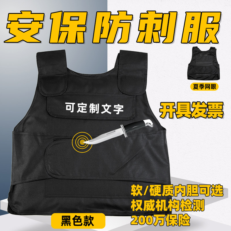 防刺服防刺衣防砍防身服校园保安执勤战术防护防暴防割防刺马甲