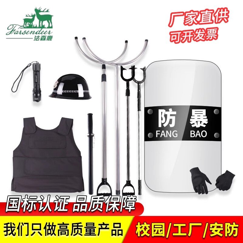 法森鹿保安装备安保器材架子防暴手防爆脚叉腰叉钢盔手持盾牌