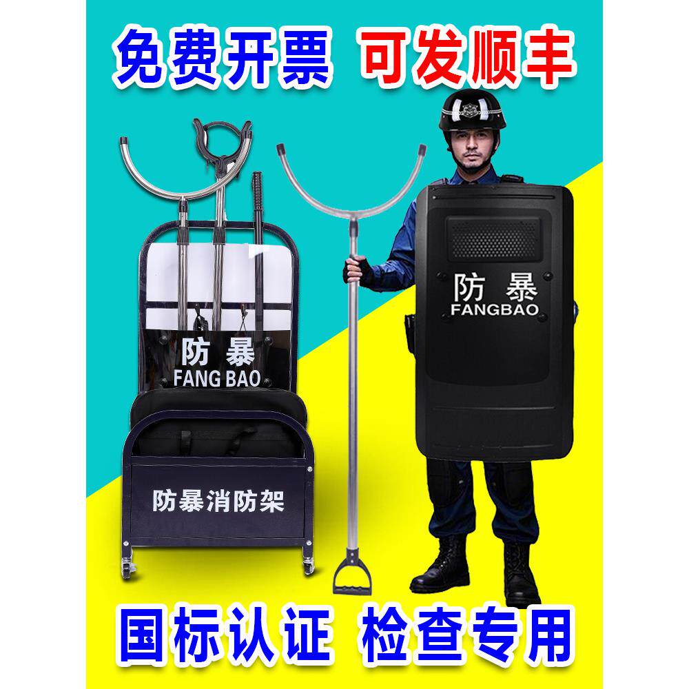 安保器材架防爆盾牌钢叉头盔保安八件套防暴装备组合架移动消防架