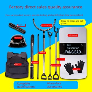防爆盾牌钢叉头盔防穿刺服幼儿园、学校防暴装备八件套