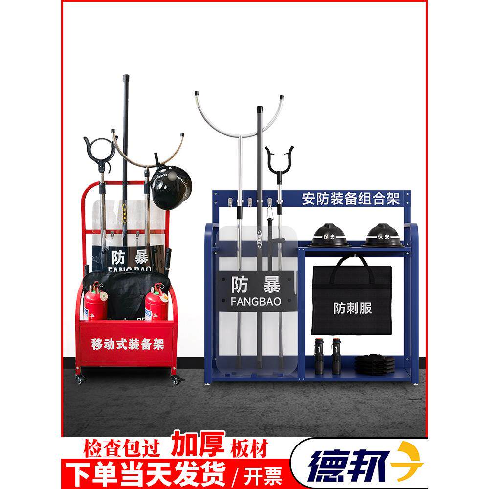 安保器材架头盔钢叉防刺服防暴盾牌反恐移动组合架安保器材八件套