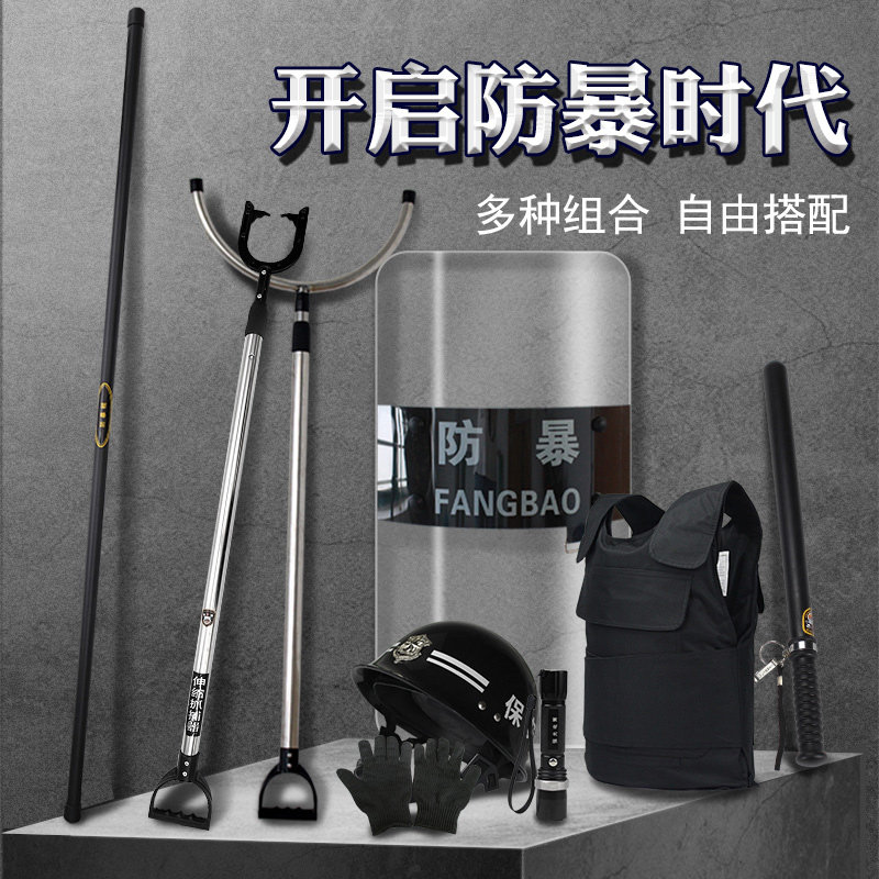 安保器材八件套防爆盾牌保安装备学校幼儿园反恐防暴头盔钢叉长棍