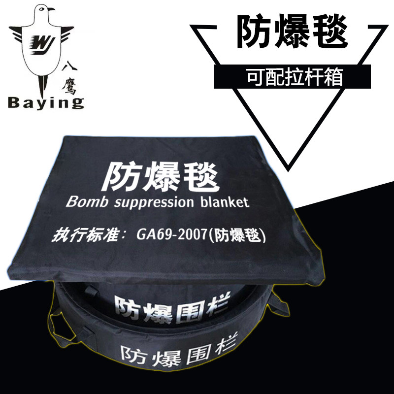 防爆毯100万保险1.6/ 1.2米防火毯罐桶机场地铁车站学校安防设备