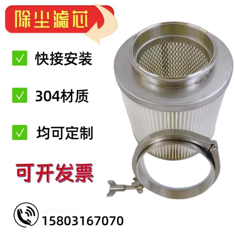 304快接不锈钢PTEE折叠除尘滤芯粉尘收集器气体过滤器5-10微米