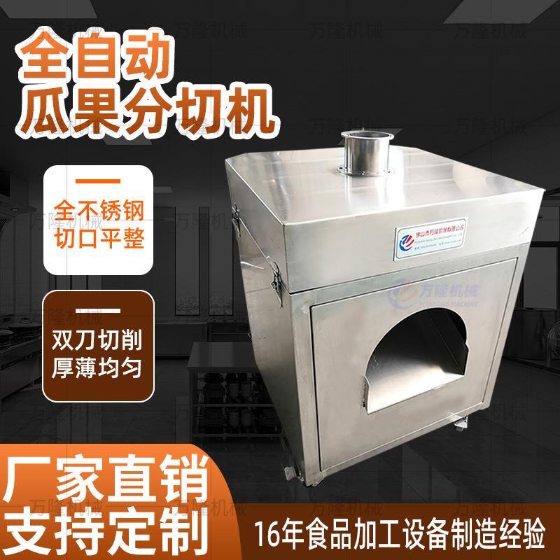 多功能大白菜哈密瓜切条机不锈钢刀片切割均匀芋头木瓜开瓣分切机