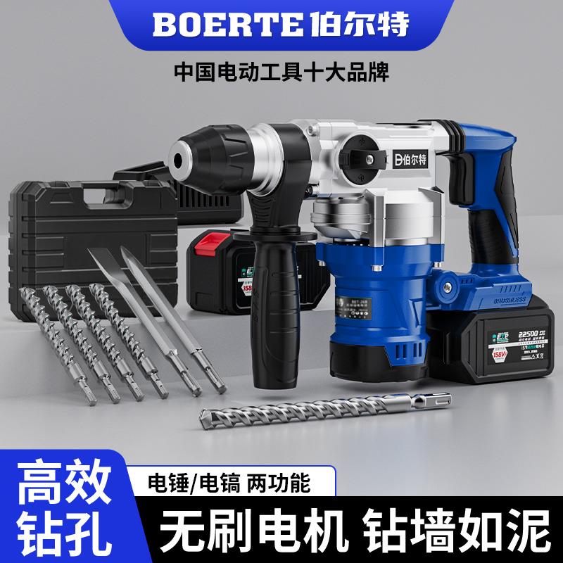 伯尔特锂电电锤大功率混凝土两用无线充电镐重型无刷冲击钻大亿款