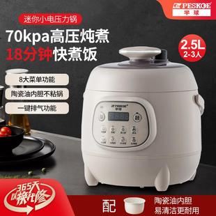 半球迷你电子压力锅小型家用2.5L智能预约全自动多功能电饭锅2到3