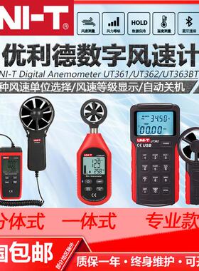 优利德测风仪器 风速仪分体UT363/S/BT高精度测量空调温度测试计