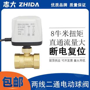 电动二通球阀220v两线 线常闭常开 12v电动管道水阀出水开 关1寸2