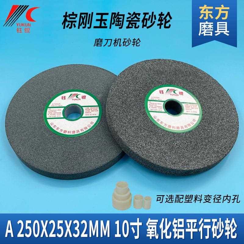 直销新款A250氧化铝砂轮台式磨刀机白绿金刚沙10寸陶瓷砂轮片灰棕