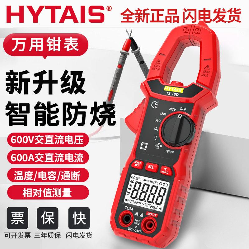高精度防烧语音交直流数显多功能智能数字钳表便携电工钳形万用表