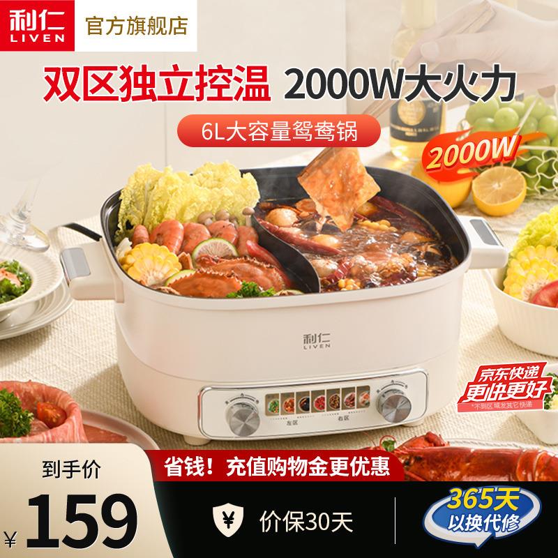 利仁电火锅锅不粘锅鸳鸯锅大容量火锅电锅电炒锅电煮锅火锅专用锅