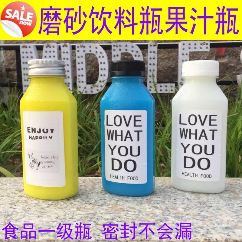 网红饮料瓶塑料瓶磨砂瓶奶茶瓶PET 300ML果汁瓶蜂蜜瓶密封瓶